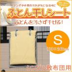  futon высушенный сиденье S размер 1 листов входит 110×240cm 28010 принадлежности для стирки сушка футона сиденье futon futon сиденье веранда 