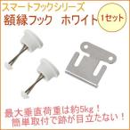 スマートフックシリーズ 額縁フック M 1セット SM100GW 壁面収納 壁面 収納 石膏ボード 石膏 石こう 壁掛け ネコポス対応