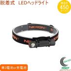 脱着式LEDヘッドライト450LM...