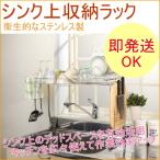 シンク上収納ラック　スライド式　YK-100