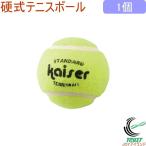 硬式テニスボール 1P KW-300 テニス ボール テニスボール 硬式 練習 自主トレ スポーツ ファミリー 運動 レジャー トレーニング