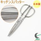 オールステンレス キッチンスパッター カット 殻剥き 殻むき 簡単 便利 はさみ ペットボトル ハサミ 海老 えび 鳥部