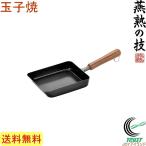 燕熟の技玉子焼EJT-300送料無...