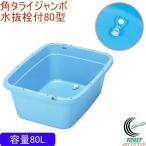  стрекоза прямоугольник треска i jumbo вода . штекер есть 80 type голубой бесплатная доставка сделано в Японии треска i. прямоугольник стирка чистка сопутствующие товары уличный садоводство кемпинг шланг дыра есть пищевая санитария закон согласовано 