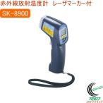 赤外線放射温度計 レーザマーカ付 SK-8900 放射温度計 表面温度 食品 計測 非接触式