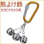 旅行用防犯ブザー