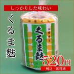 くるま麩（車麩）9個入り