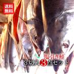  соль . лосось порез ..3 порез входить ×3 позиций комплект | Niigata Мураками лосось подарок соль скидка лосось ... специальный продукт название производство товар популярный .. подарок на Bon Festival подарок по случаю конца года . праздник ответ ..