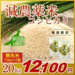 農薬低減米 新潟 コシ