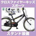 クロスファイヤーキッズスポーツ 18インチ CKS186 ブリヂストン 子供用自転車 幼児用自転車 スタンド付属 幼児自転車