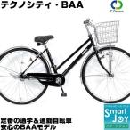 C.Dream/PROGEAR テクノシティ BAAモデル 26インチ 内装3段変速付き LEDオートライト付 通勤自転車 通学自転車 シティサイクル