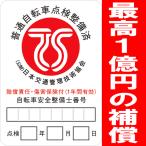 TS賠償・傷害自転車保険（TSマーク付帯保険） TS保険 TS傷害保険 自転車保険