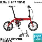 RENAULT ULTRA LIGHT7 TRY143 14インチ 2021年モデル 折りたたみ自転車 3段変速 ルノー ウルトラライト7 トライ143