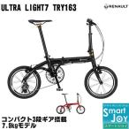 RENAULT ULTRA LIGHT7 TRY163 16インチ 2021年モデル 折りたたみ自転車  3段変速 ウルトラライト7 トライ163 ルノー