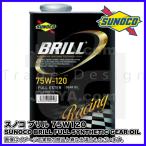 SUNOCO ( スノコ ) ギヤオイル BRILL ( ブリル ) 75W-120 エステルベース FULL SYNTHETIC GEAR OIL レーシングギヤオイル 1L