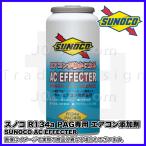 SUNOCO ( スノコ ) エアコン添加剤 R134a PAG専用 AC EFFECTER 30cc