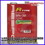 RESPO ( レスポ ) エンジンオイル R TYPE ( Rタイプ ) 10W-50 中〜大排気量車&ターボエンジンに 耐久性に優れたハイパワーエンジン対応オイル 4L