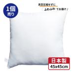 圧縮してない 帝人わた ヌードクッション 圧縮してないのでふんわり 45x45 日本製 クッション中身