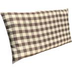 長座布団カバー Ｃチェック ブラウ�