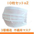 マスク 在庫あり 20枚 3層 不織布 パッケージ入 白色 通常サイズ