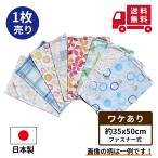 枕カバー 35×50 1枚 訳あり 【 日本製 】 【 送料無料 】 【 ネコポス便限定 】【 ピローケース 】 【 2枚4枚セットも販売中 】