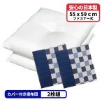 ２枚 ヌード座布団 ＋ 座布団カバー