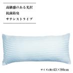  длинный ... покрытие атлас полоса 43×90cm голубой антибактериальный дезодорация ощущение роскоши. есть атлас ткань . использование 