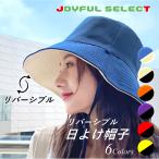 帽子 日よけ レディース UV対策 つば広 折りたたみ 紐付き 携帯 リバーシブル おしゃれ 春 夏 秋 冬