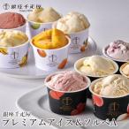 10種類の味　プレミア