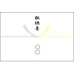 のし紙 1枚 黄水引 粗供養