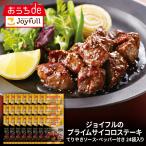 ショッピング牛肉 牛肉 ステーキ セール プライム サイコロ ステーキ てりやきソースペッパー付き 24個入り 弁当 おかず おつまみ 送料無料 食品 ジョイフル