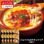 ドリア ジョイフル  チキン ドリア レンジ 簡単 10個入り
