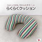  ограниченное количество удобно подушка полоса вязаный отправка этот день хлопчатник inserting обработка покрытие переустановка тип сделано в Японии ... кормление подушка U знак type хлопок мягкость .... окантовка 