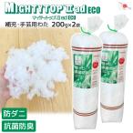  supplement * handicrafts for cotton plant . mites * anti-bacterial deodorization 200g entering ×2 sack set made in Japan . person mighty top (R) high performance cotton plant soft contents middle material cotton inside sanitation . soft toy .. cotton plant 
