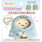 Yahoo! Yahoo!ショッピング(ヤフー ショッピング)すみっコぐらし おきがえすみっコ ポンチョ とかげ すみっコぐらしコレクション