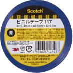 【在庫限り】3M スリーエム Scotch スコッチ 電気絶縁用 ビニールテープ 117【青】19mm×10M 1巻 【バラ】