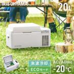  портативный холодильник 20L Iris o-yama автомобильный маленький размер compact внезапный скорость рефрижератор рефрижератор смартфон зарядка кемпинг уличный рефрижератор морозилка IPD-2B-W *