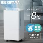 (工事不要) ポータブルエアコン スポットクーラー 移動式エアコン すぐ使える 冷風 除湿 衣類乾燥 タイマー アイリスオーヤマ ICP-0301G *