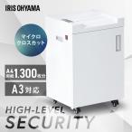 ショッピングシュレッダー シュレッダー 業務用 電動 マイクロクロスカット 細かい 高セキュリティ 機密文書 A3対応 60分連続稼働 A4コピー紙 17枚同時細断 アイリスオーヤマ OF317M *