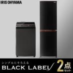 Yahoo! Yahoo!ショッピング(ヤフー ショッピング)家電セット 新生活 家電 2点セット 一人暮らし 冷蔵庫 162L 洗濯機 8kg 黒 ブラック おしゃれ アイリスオーヤマ