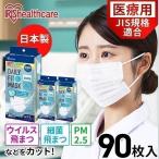 マスク 不織布 アイリスオーヤマ 不織布マスク 日本製 使い捨てマスク 医療用 90枚入 国産 大容量 医療用デイリーフィットマスク SPN-DNI30L