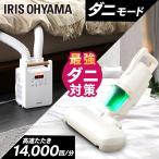 布団乾燥機 布団クリーナ セット アイリスオーヤマ ダニ 対策 梅雨 湿気 カラリエ ツインノズル FK-W2-W ふとんクリーナー FCA-22H-C *