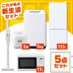 新生活家電セット 家�
