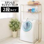 ステンレス ランドリーラック SLR-160