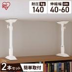地震 転倒防止 突っ張り棒 地震対策 家具転倒防止伸縮棒M 転倒防止グッズ 家具転倒防止伸縮棒 Ｍ KTB-40 アイリスオーヤマ
