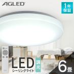 シーリングライト LED 6畳 照明 おしゃれ 調光 一人暮らし 灯り アイリスオーヤマ LEDシーリングライト ACL-6DGR