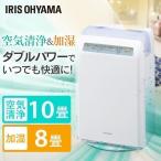 ＼花粉症対策／【1台2役】空気清浄機 加湿器 コンパクト アイリスオーヤマ 10畳 8畳 加湿空気清浄機 加熱式 空気清浄器 加湿 花粉 ほこり HXF-C25-W