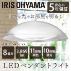 ペンダントライト 北欧 おしゃれ ダイニング LED 洋風 リビング 浅型 一人暮らし 8畳 調色 調光 PLM8DL-YA アイリスオーヤマ