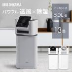 ショッピング除湿機 ＼花粉症対策／除湿機 アイリスオーヤマ 5Lデシカント式 除湿器 サーキュレーター タイマー 首振り 角度調整 衣類乾燥除湿機 静音 湿気対策