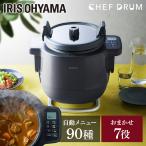 シェフドラム アイリスオーヤマ 全自動調理マシン 自動調理器 1台7役 メニュー90種 時短 揚げ物 炒め物 電気調理器 鍋 クッカー DAC-IA2 *